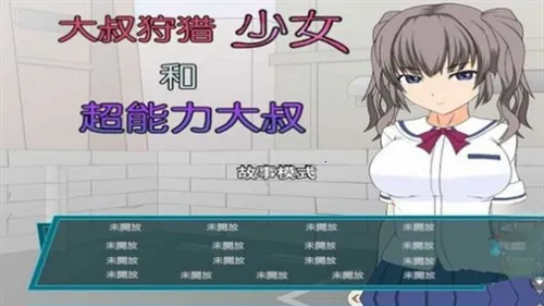 狩猎少女和超能力大叔汉化版2026官方最新版本