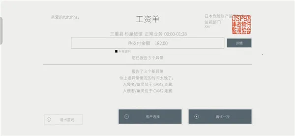 日本事故物件监视协会3(恐怖监控游戏) 日本事故物件监视协会3(恐怖监控游戏)