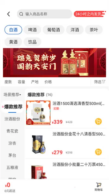 同城酒库送货上门(网上售酒平台)