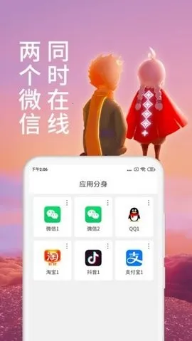 ΢�࿪�������(�ֻ�Ӧ�ö࿪����)v10.7.9.0 ��׿��