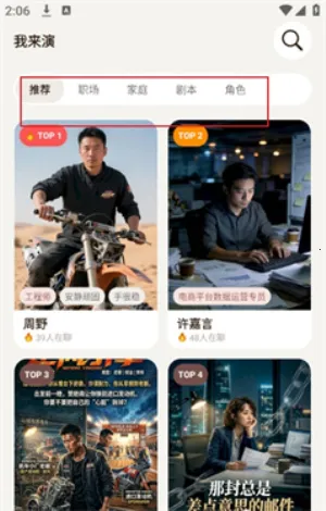 我来演ai最新手机版