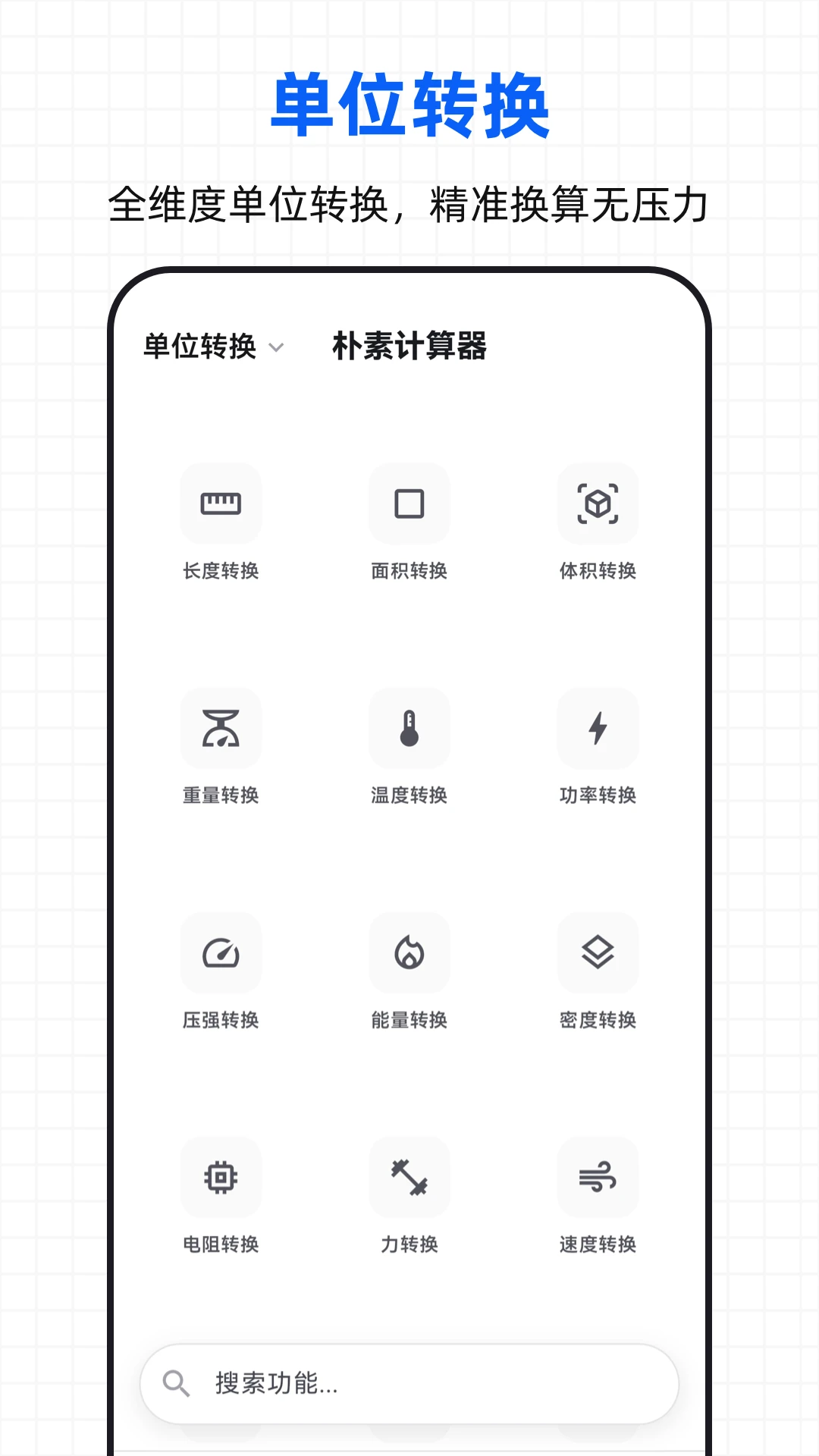 ���ؼ�����(ȫ�ܼ��㹤��)v3.0.3.303 ��׿��