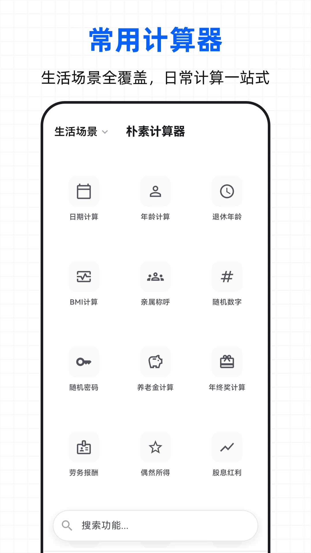 ���ؼ�����(ȫ�ܼ��㹤��)v3.0.3.303 ��׿��