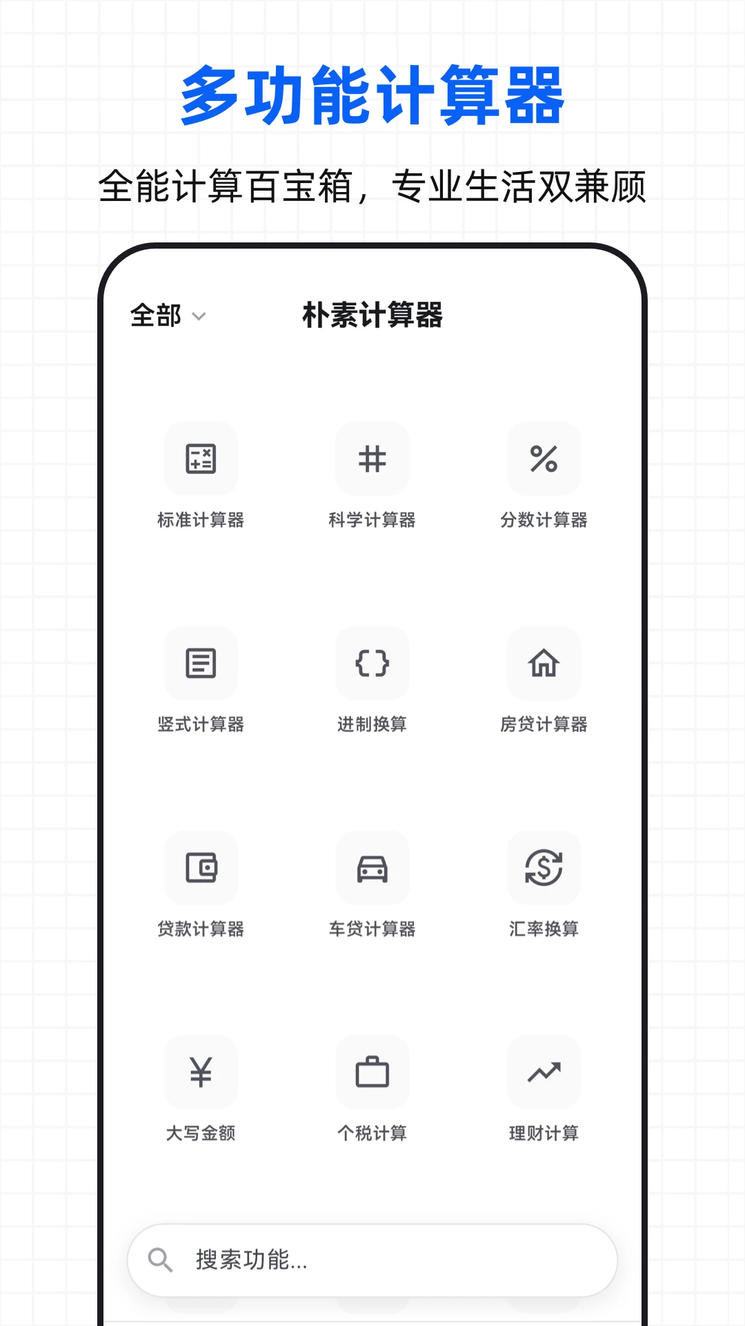 ���ؼ�����(ȫ�ܼ��㹤��)v3.0.3.303 ��׿��