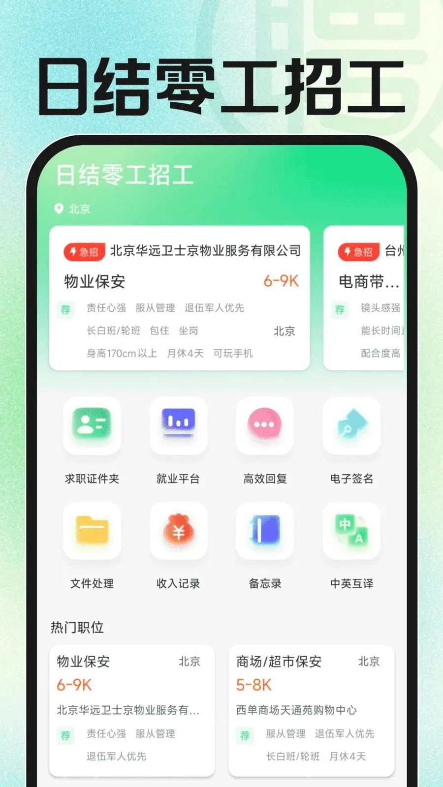�ս��㹤�й�(һվʽ��ְƽ̨)v1.0.2 ��׿��