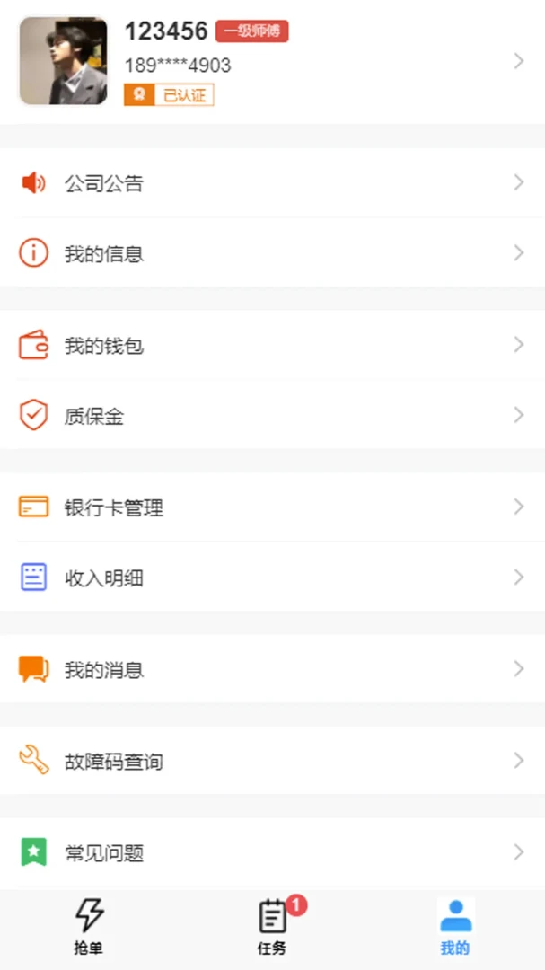 ���ٴ��ͥά��ʦ���������ֻ���v2.0.11 ��׿��