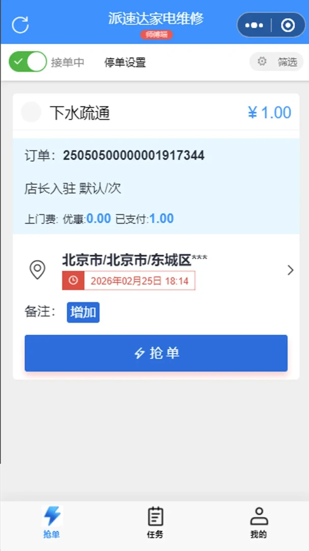 ���ٴ��ͥά��ʦ���������ֻ���v2.0.11 ��׿��
