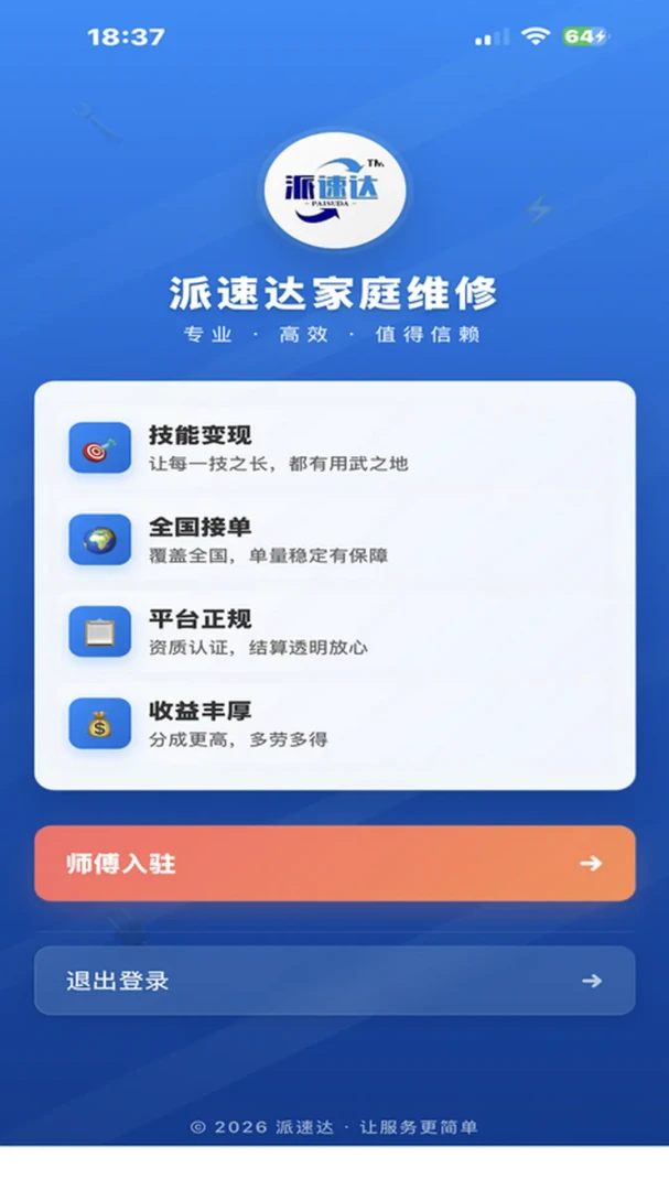 ���ٴ��ͥά��ʦ���������ֻ���v2.0.11 ��׿��