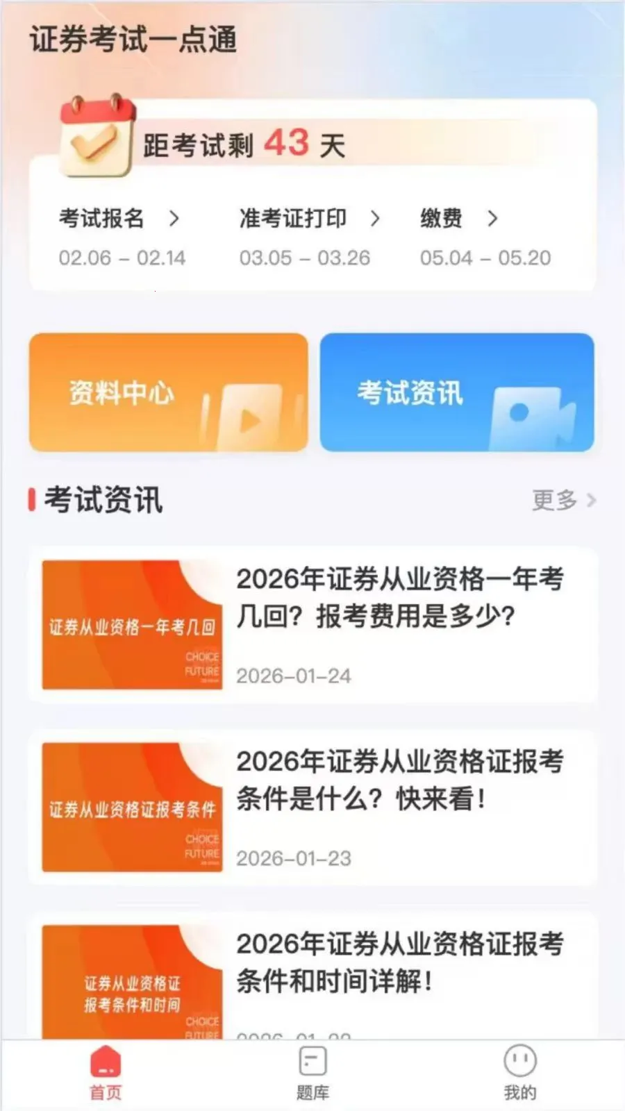 ֤ȯ����һ��ͨ2026���°汾v2.2.4 ��׿��