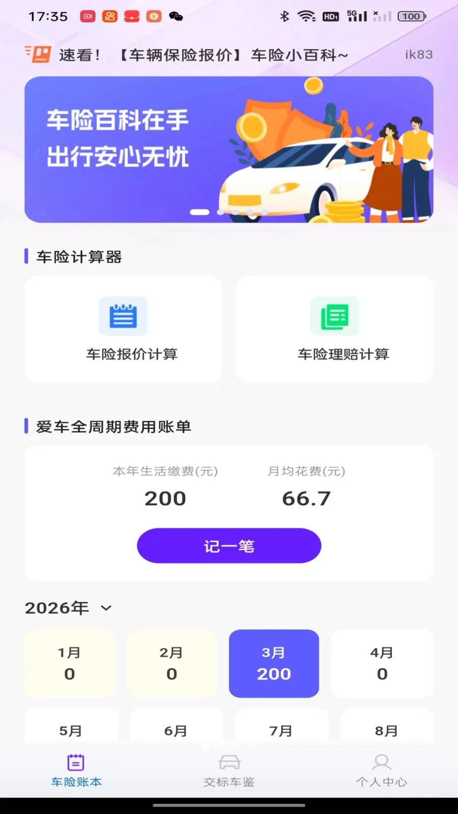 �������ձ���(�������㹤��)v1.0.0 �ֻ���