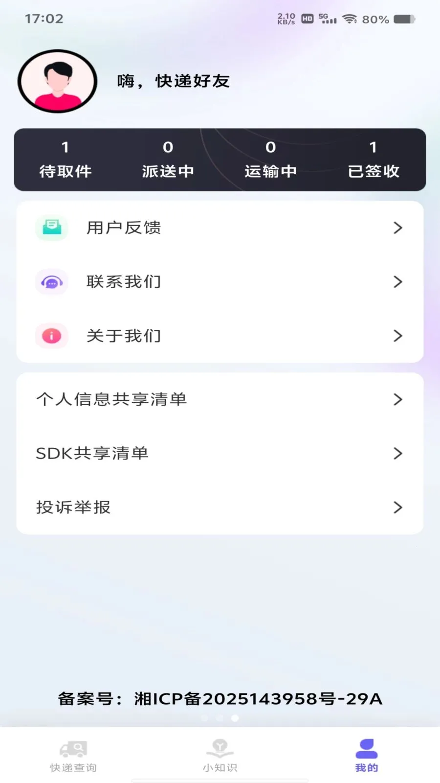 ��ݰ���ȫ��(������Ϣ��ѯ)v1.0.0 ��׿��