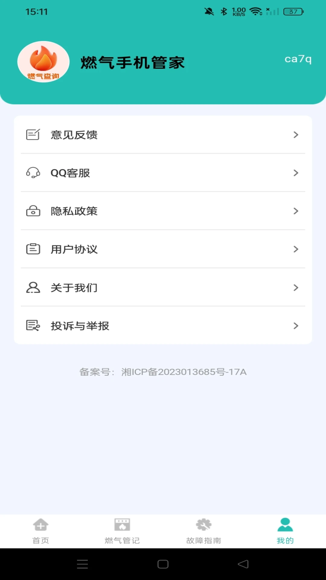 ȼ�����ü��㱦(ȼ������APP)v1.0.1 �ֻ���