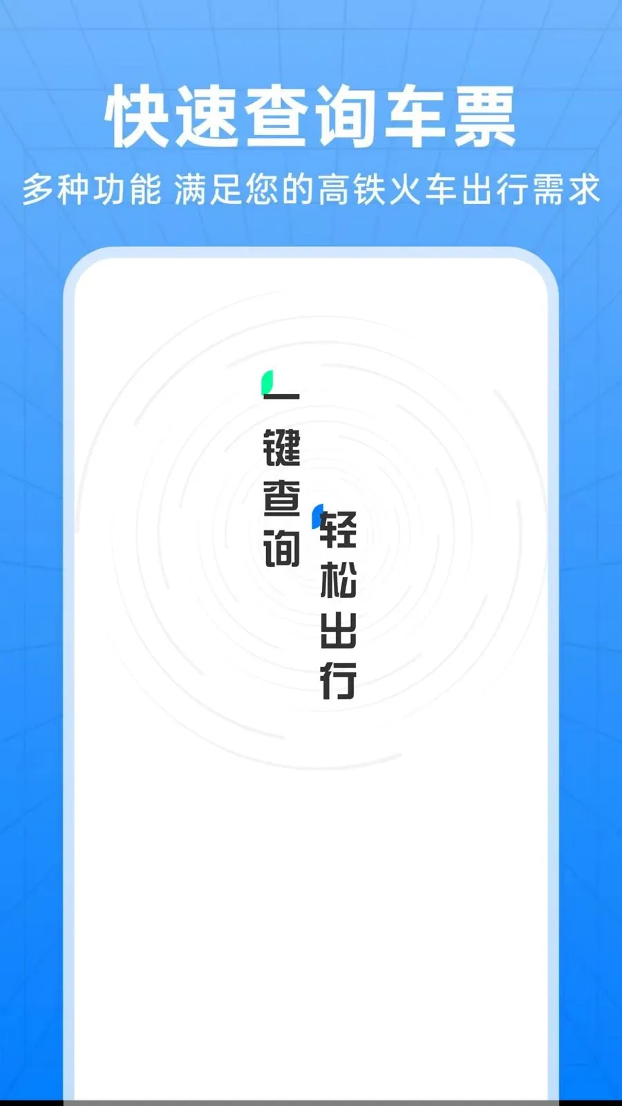 ��������Ʊ��ѯ2026�ٷ����°汾v1.0.0 �ֻ���