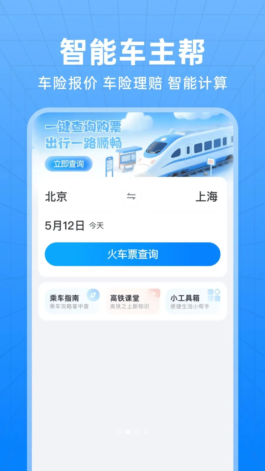 ��������Ʊ��ѯ2026�ٷ����°汾v1.0.0 �ֻ���