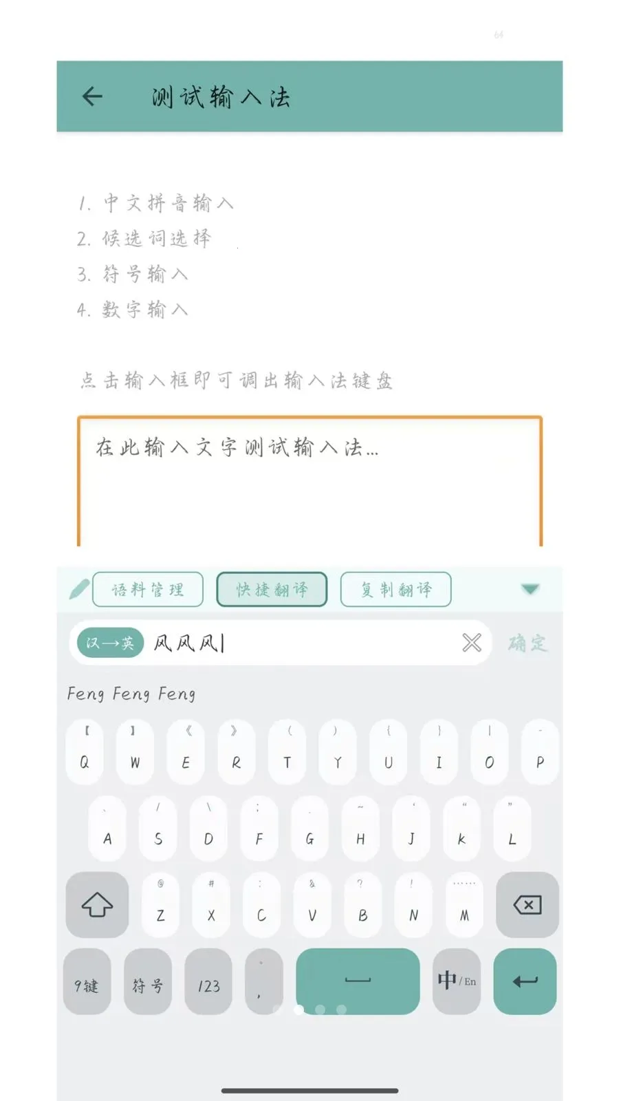ó��ͨ���뷨(�����������뷨)v1.0.0 ��׿��