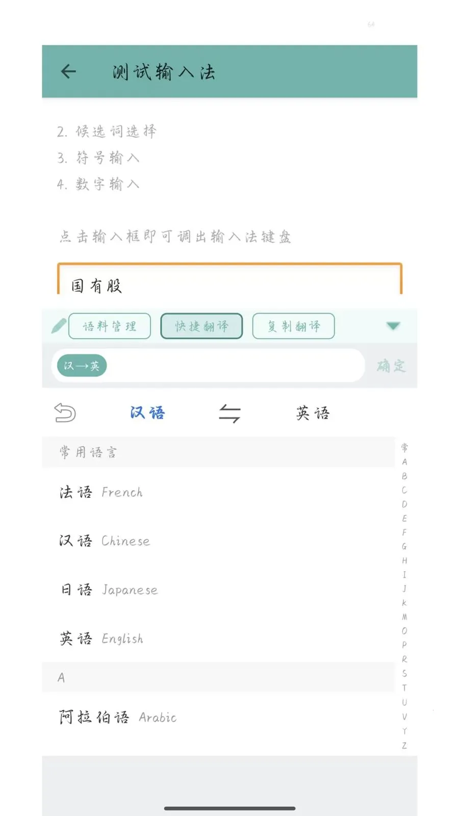 ó��ͨ���뷨(�����������뷨)v1.0.0 ��׿��