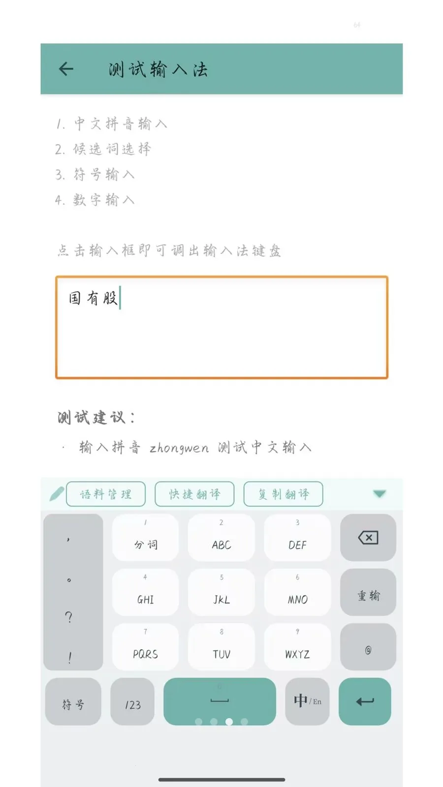 ó��ͨ���뷨(�����������뷨)v1.0.0 ��׿��
