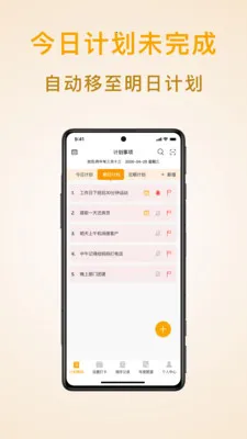 ��ʱ�ƻ��嵥�����ֻ���v1.9.6 �ֻ���