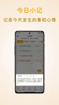 ��ʱ�ƻ��嵥�����ֻ���v1.9.6 �ֻ���