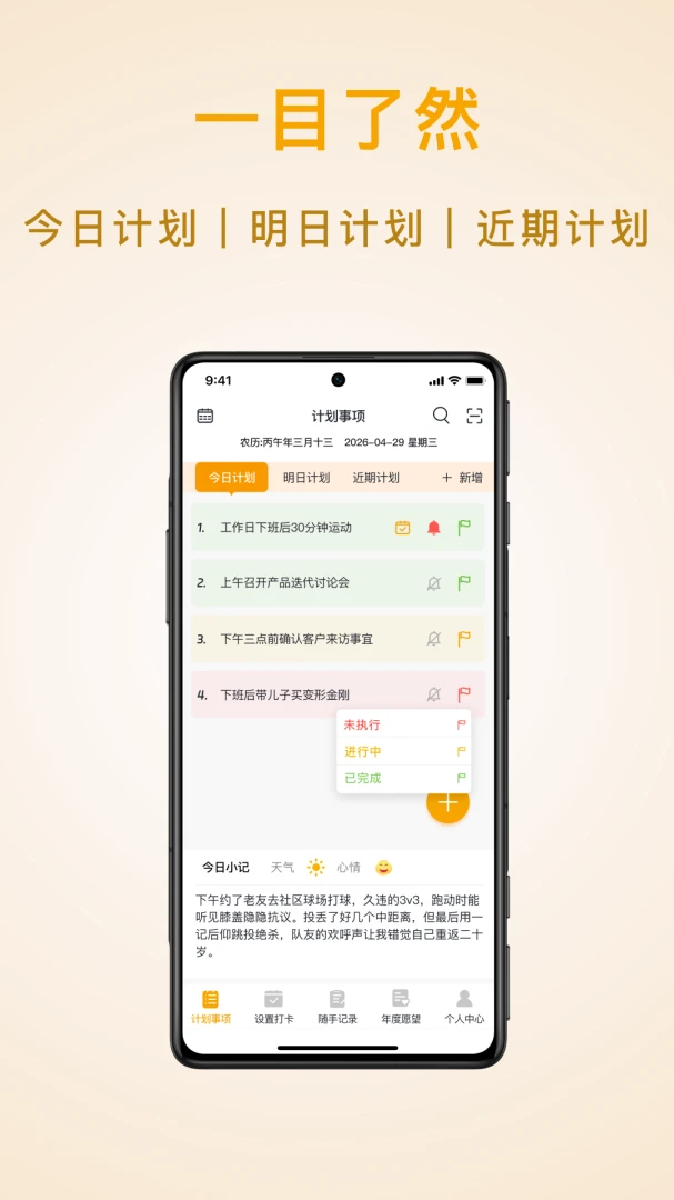 ��ʱ�ƻ��嵥�����ֻ���v1.9.6 �ֻ���