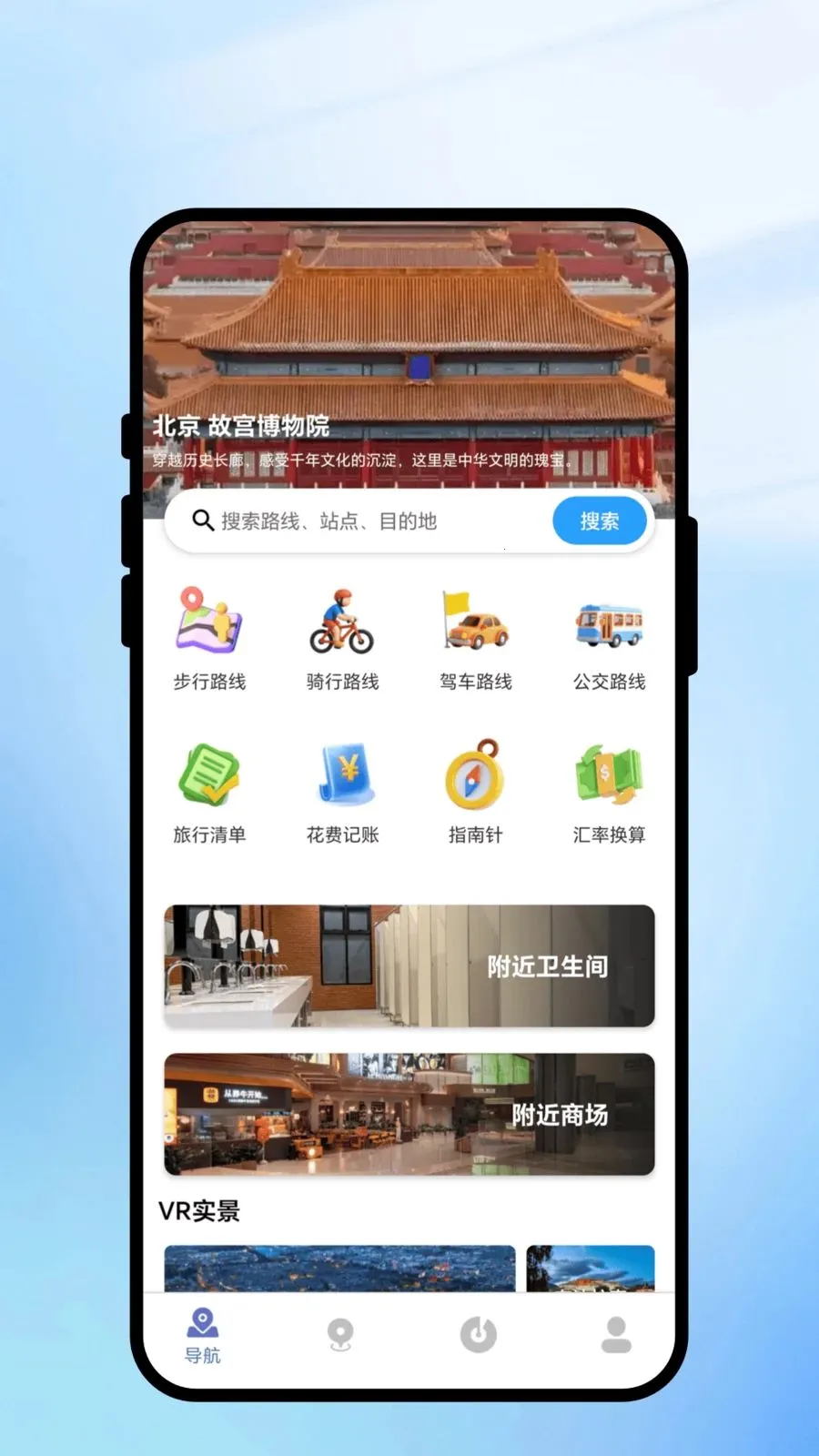 ���㼣������ͨ(������е���)v2.0.1 �ֻ���