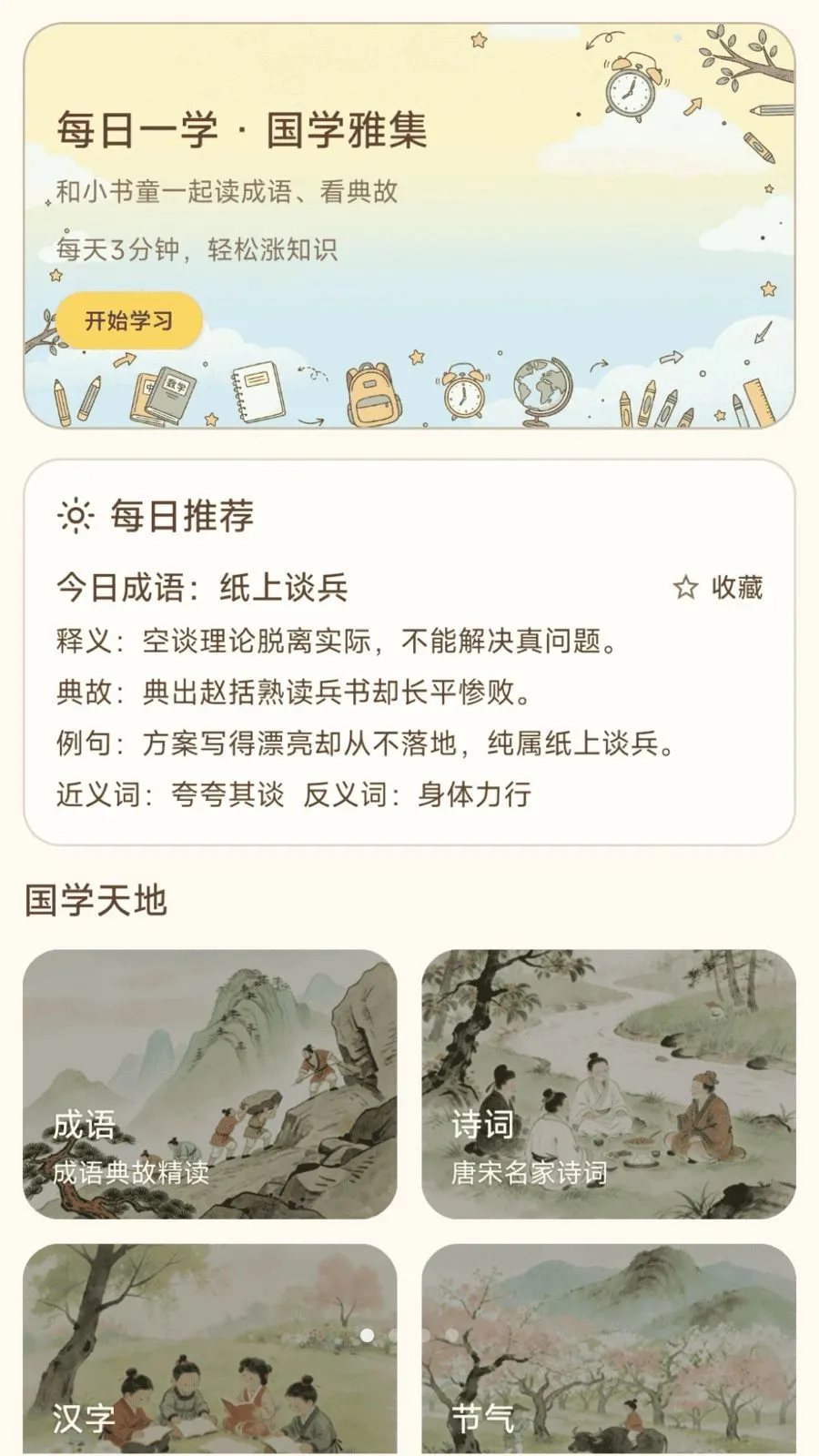 ����Ȥ���(��ѧѧϰƽ̨)v1.0.2.4 ��׿��