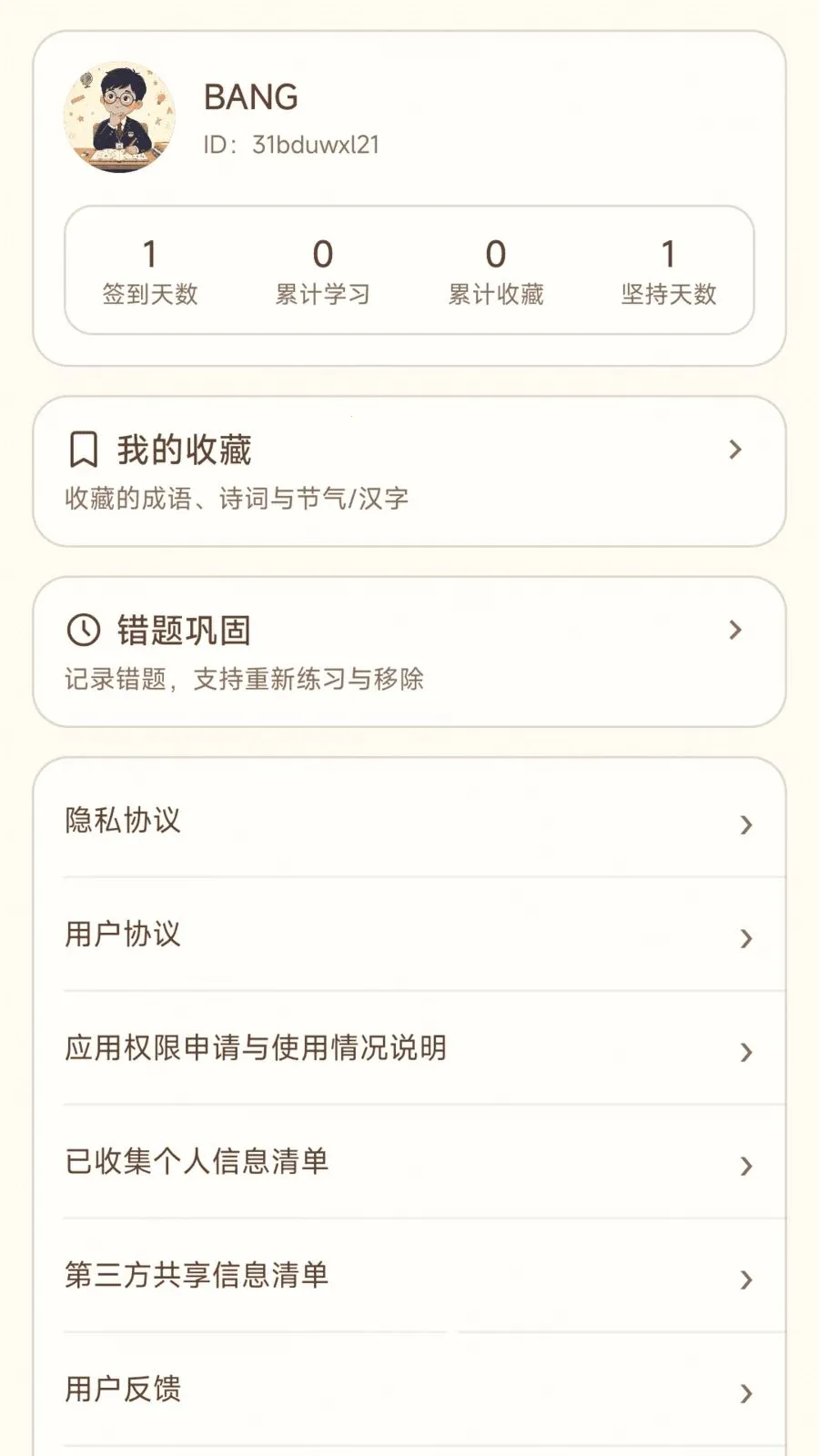 ����Ȥ���(��ѧѧϰƽ̨)v1.0.2.4 ��׿��