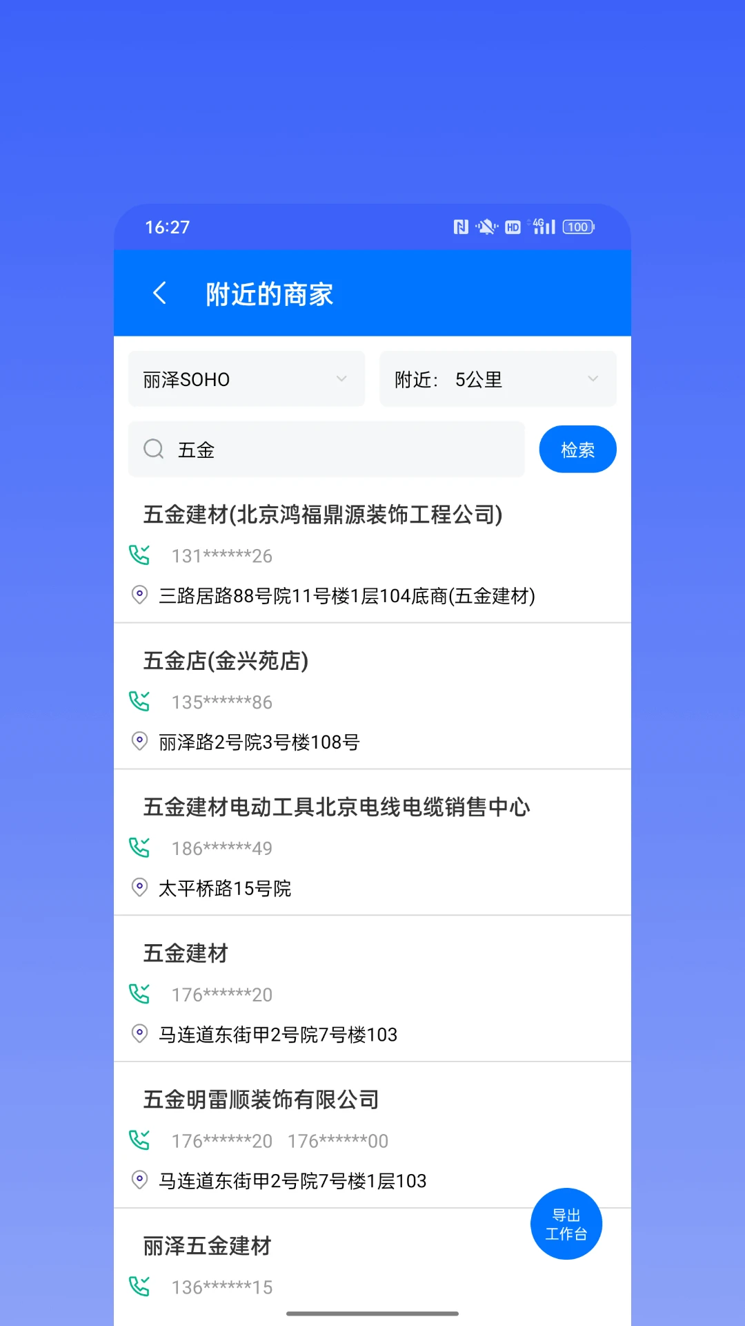 ΢�̱���(΢��Ӫ������)v2.5.0 �ֻ���