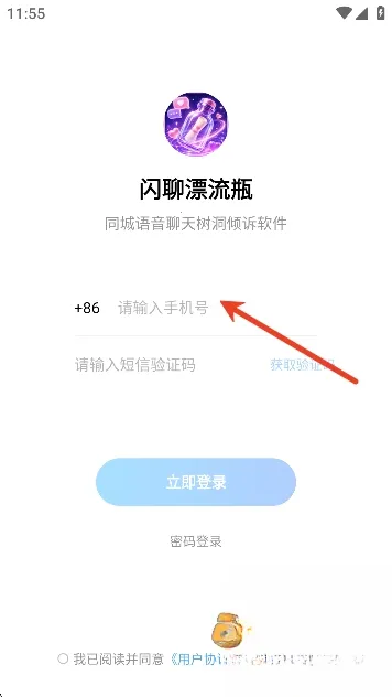 闪聊漂流瓶最新手机版 闪聊漂流瓶最新手机版
