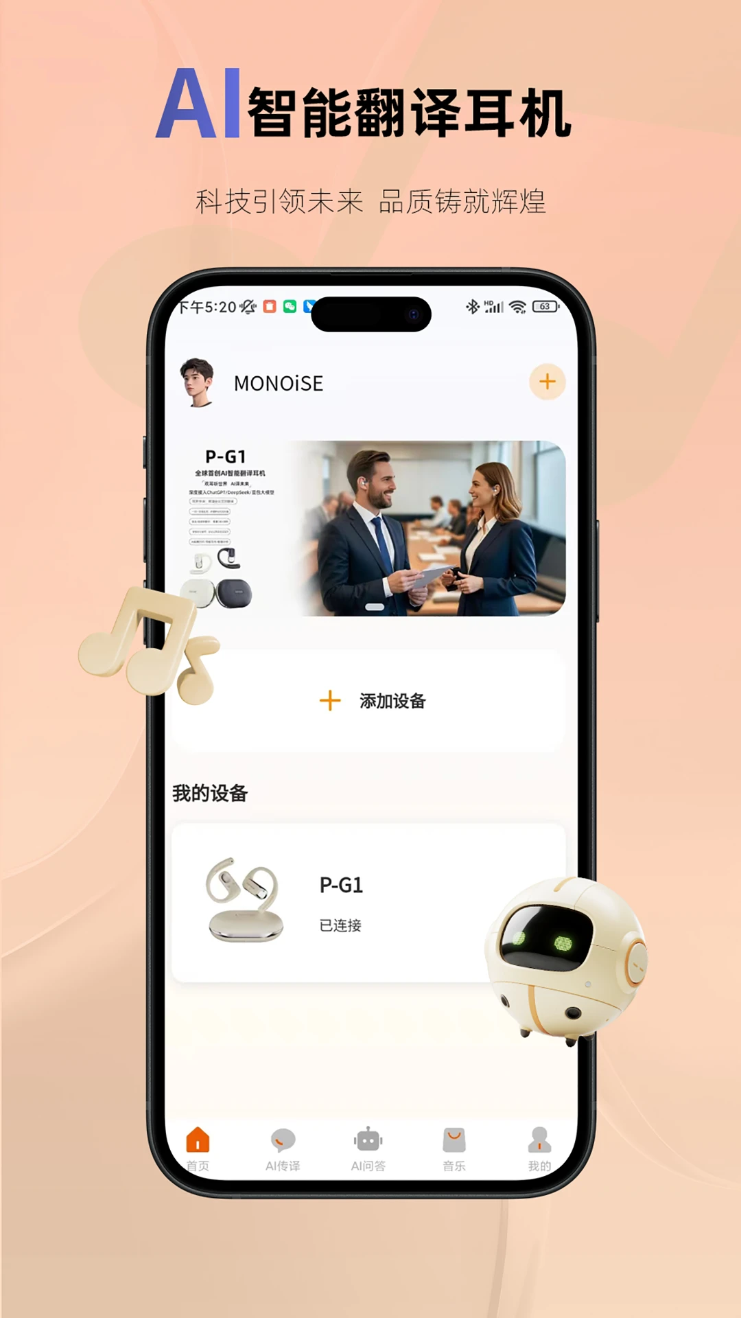MonoiseĦ��(��Ƶ�����豸)v1.4.6 �ֻ���