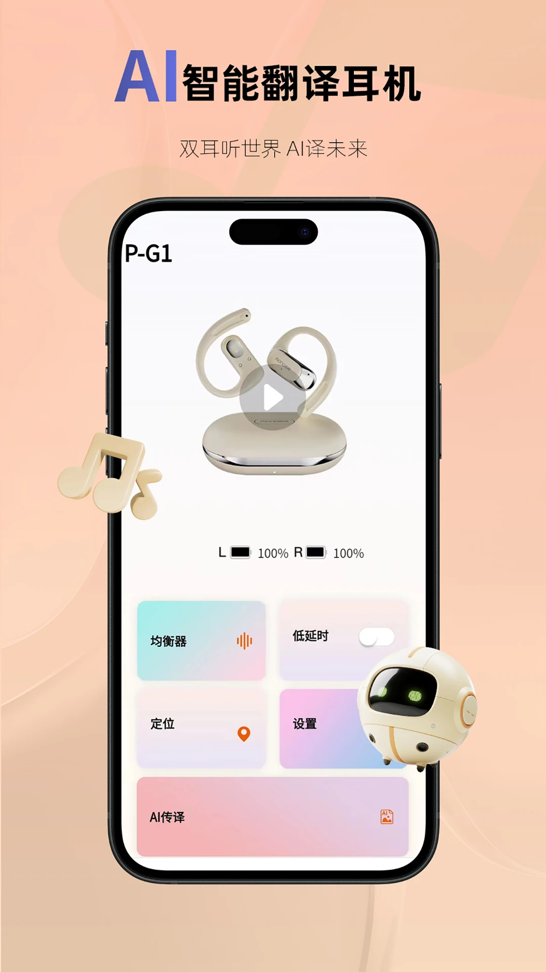 MonoiseĦ��(��Ƶ�����豸)v1.4.6 �ֻ���