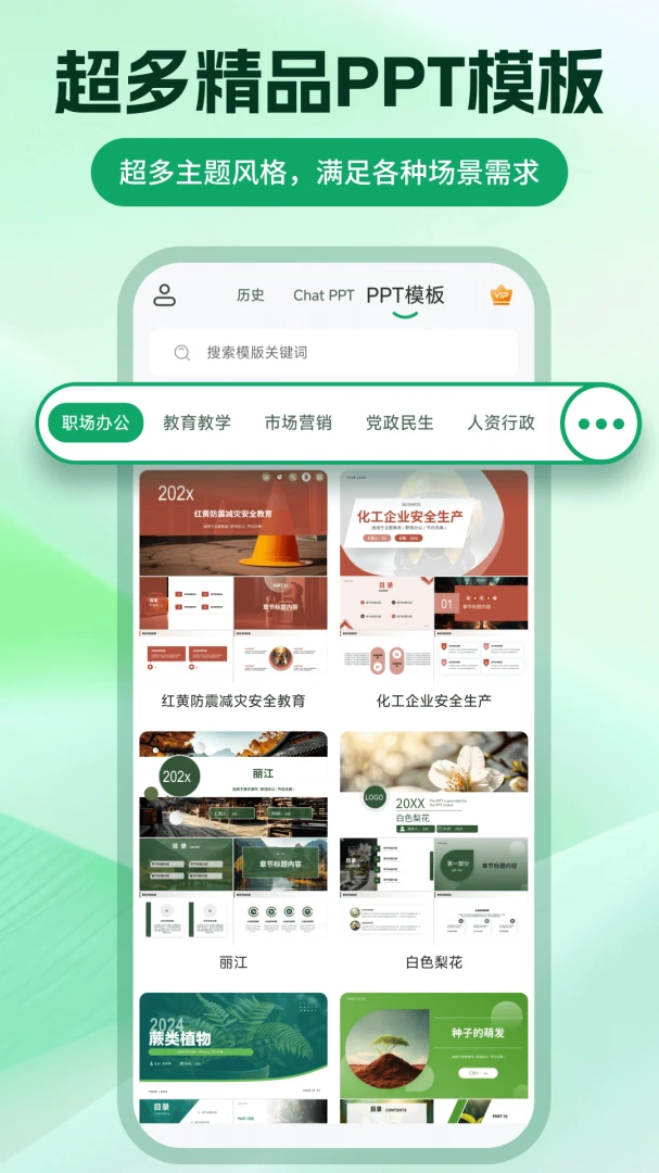 ChatPPT����(PPT��������)v2.2.4 �ֻ���