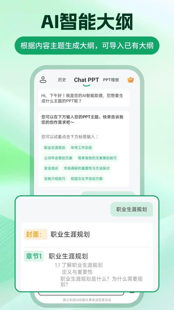 ChatPPT����(PPT��������)v2.2.4 �ֻ���