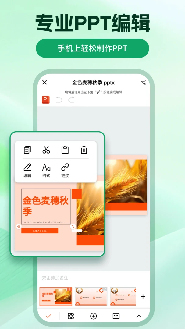 ChatPPT����(PPT��������)v2.2.4 �ֻ���