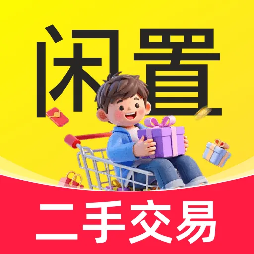 闲置交易二手市场最新手机版v1.0.0 安卓版