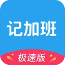 极简记加班2026官方最新版本v1.55 手机版
