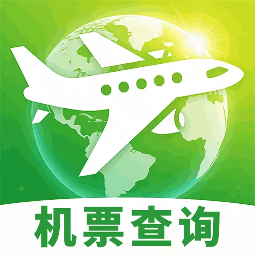 特价机票查询订票2026官方最新版本v1.0.4 手机版