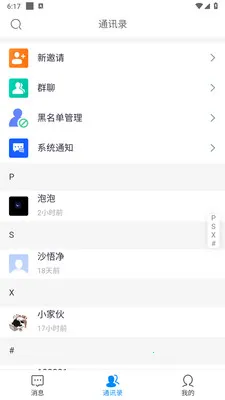 ������ʱͨѶ����2026�ٷ����°汾v1.0.6 ��׿��