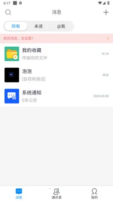 ������ʱͨѶ����2026�ٷ����°汾v1.0.6 ��׿��