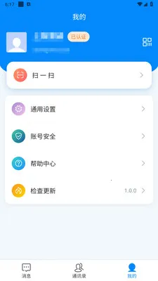 ������ʱͨѶ����2026�ٷ����°汾v1.0.6 ��׿��