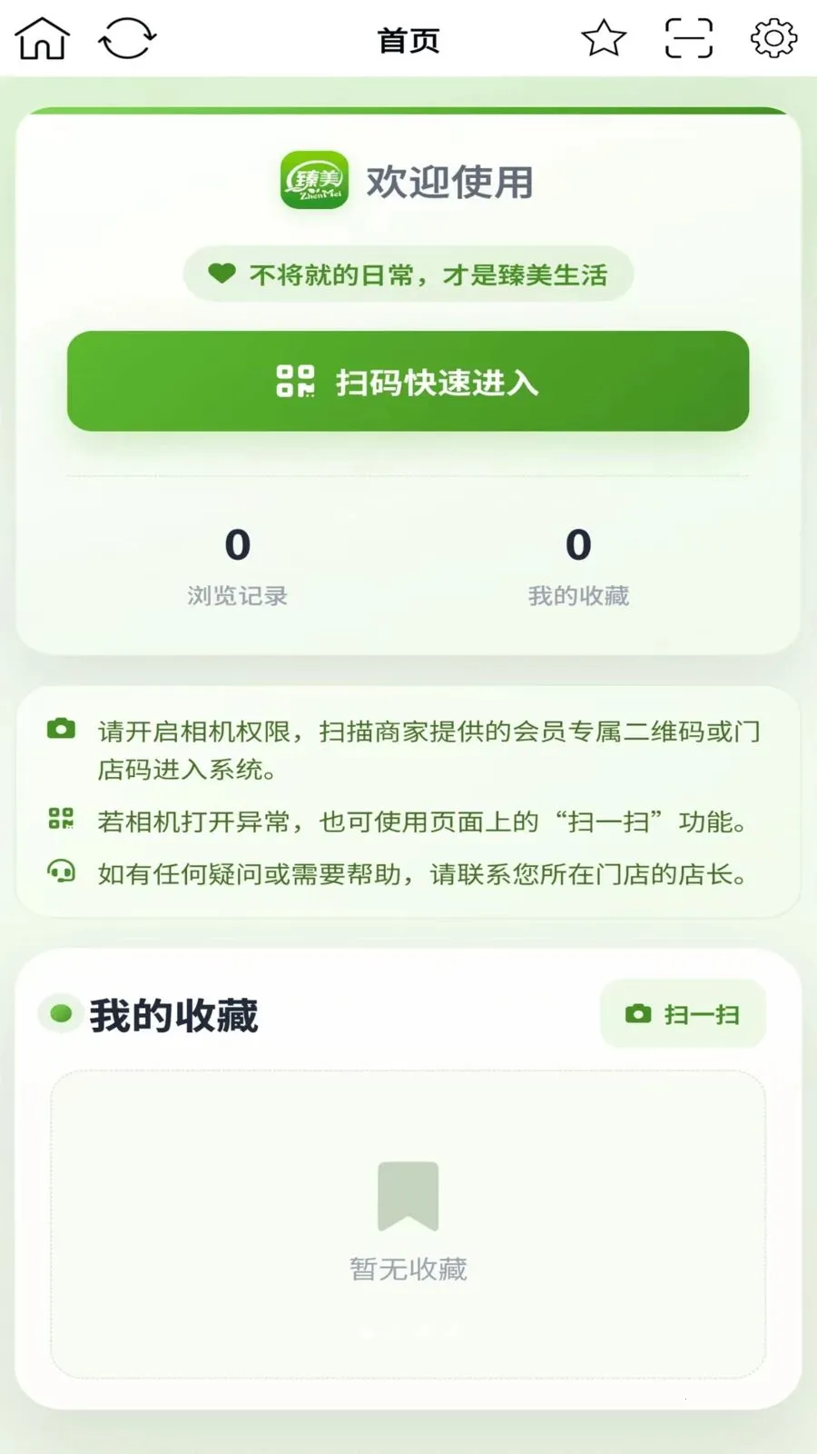��������(�ŵ��Ա����)v2.0.1 �ֻ���
