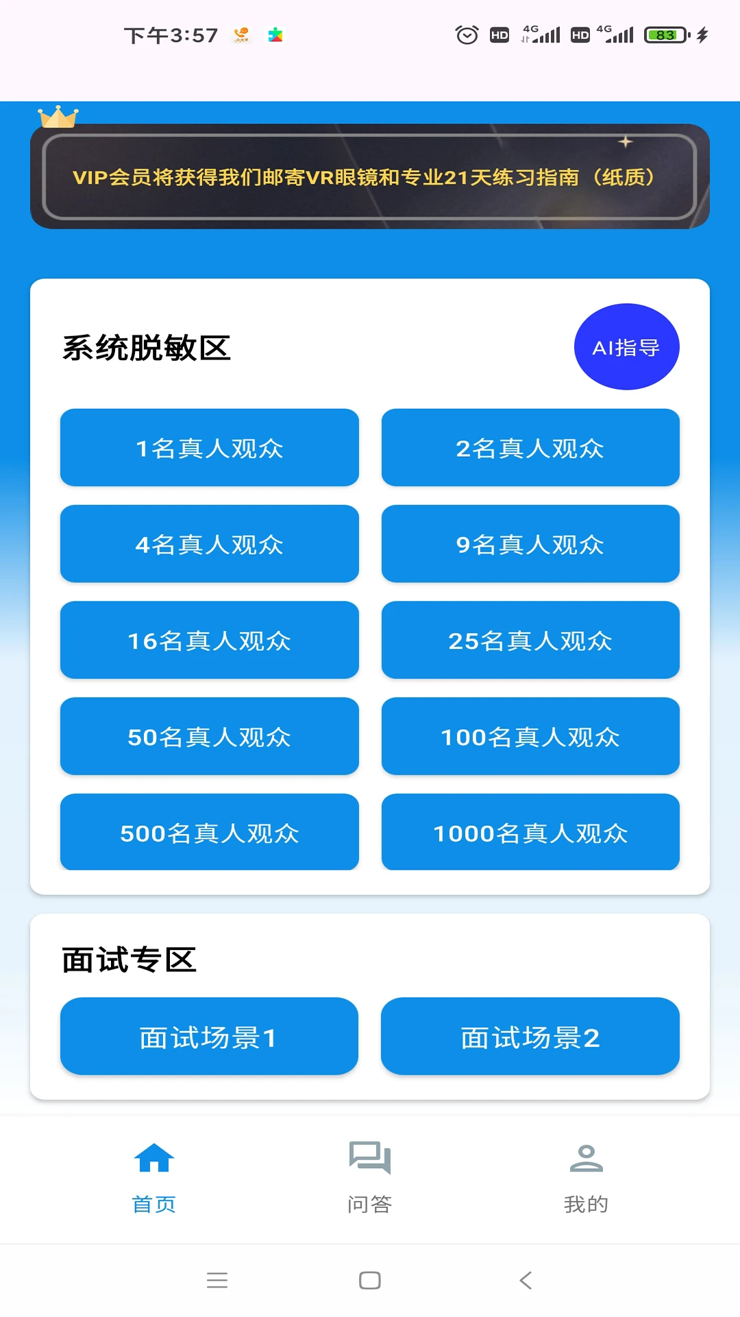 ��˵�Ǿ�(VR�ڲ�ѵ��)v2.0 ��׿��