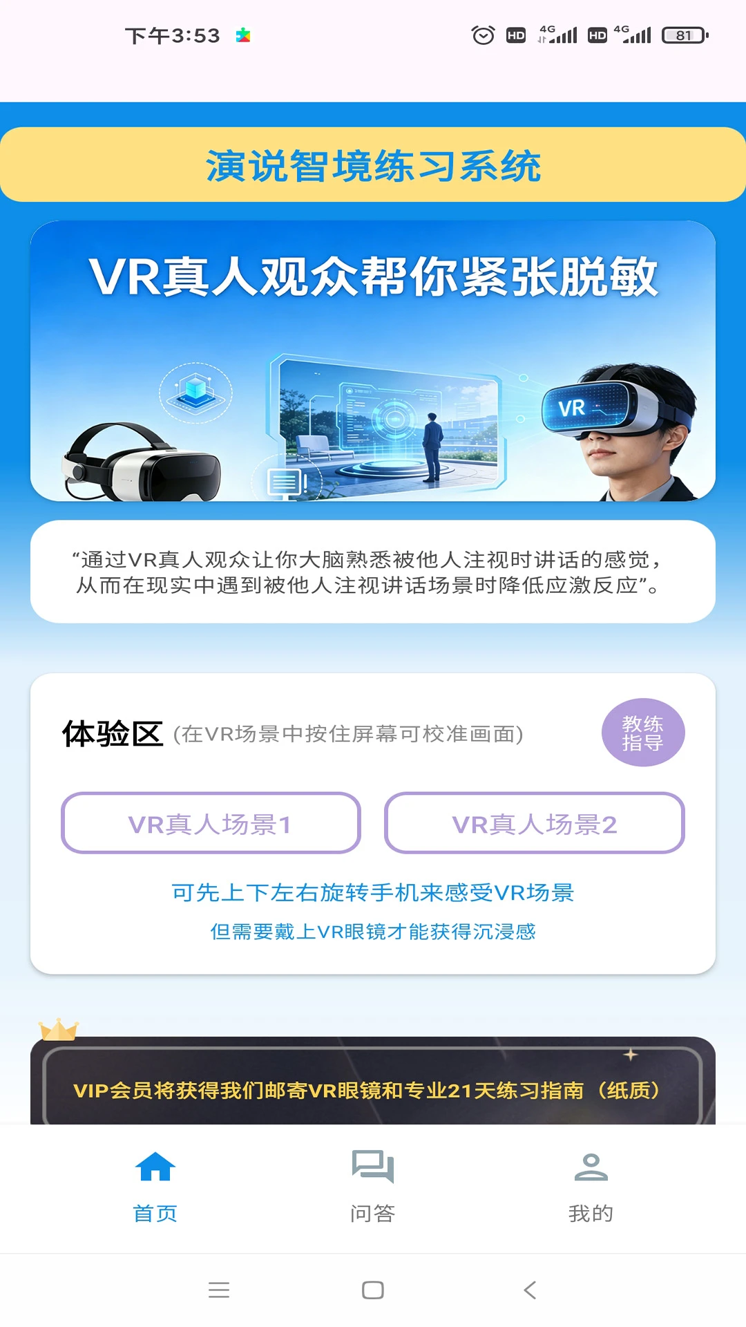 ��˵�Ǿ�(VR�ڲ�ѵ��)v2.0 ��׿��