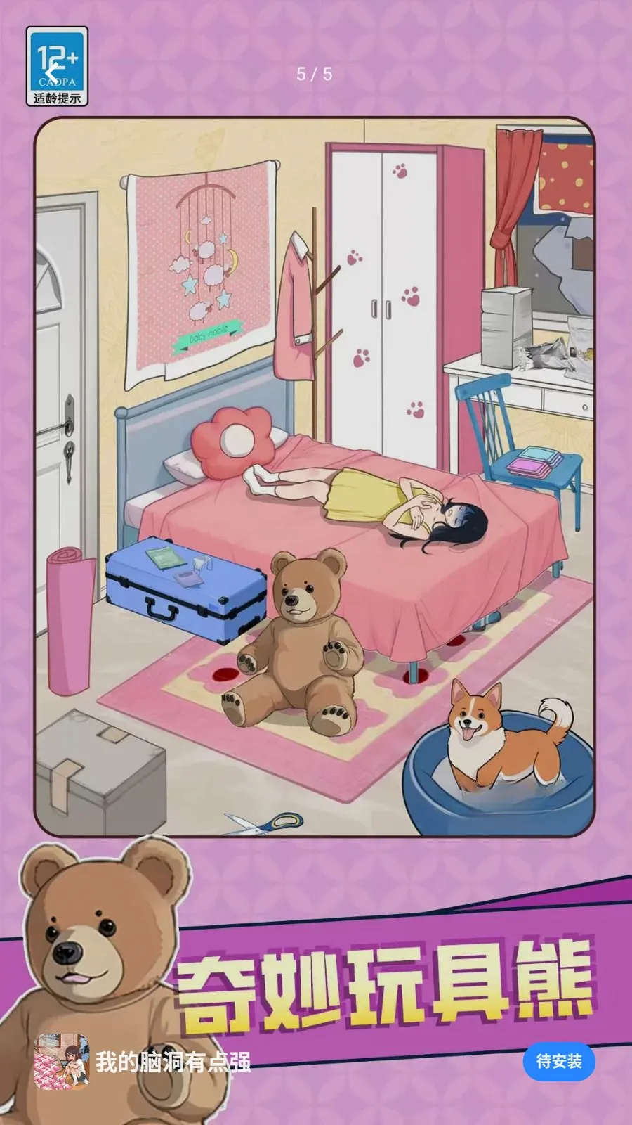 �ҵ��Զ��е�ǿ(���ǽ�����Ϸ)v1.0.3 �ֻ���