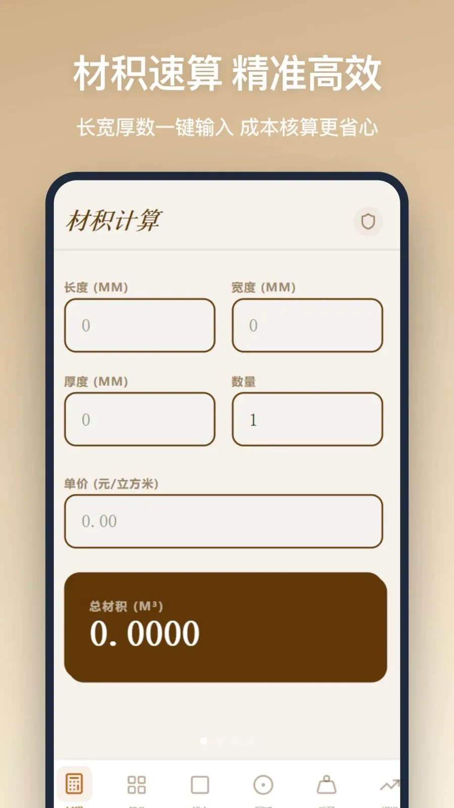 ľ������(ľ�����㹤��)v1.2.5 �ֻ���