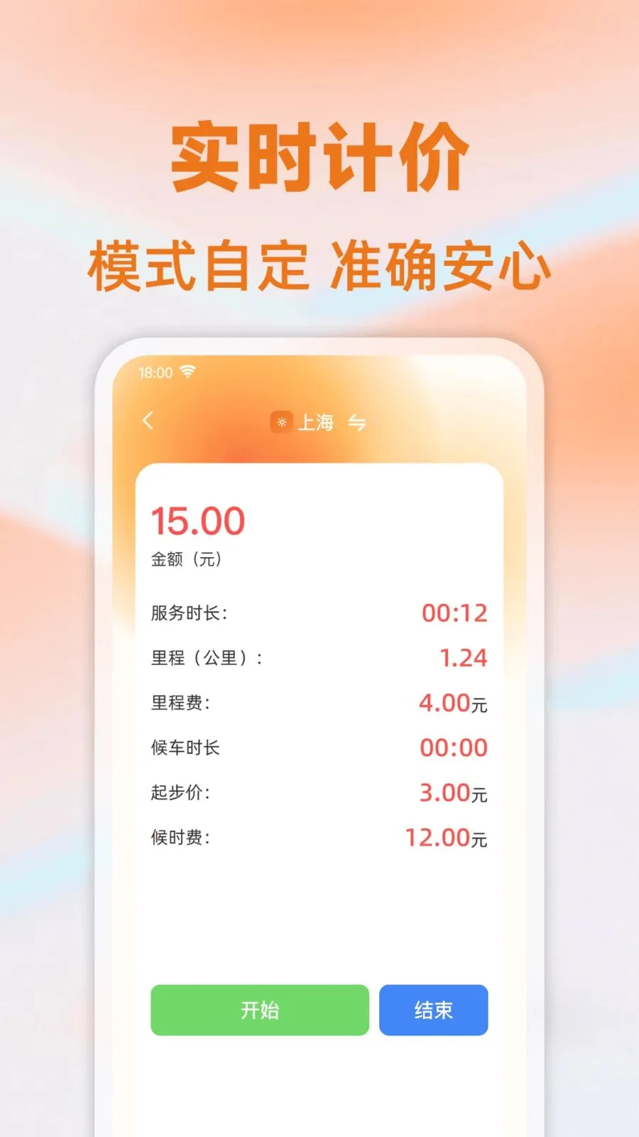 ���⳵��ʱ�Ƽ�(��Ӫ�Ʒѹ���)v1.0.0 ��׿��