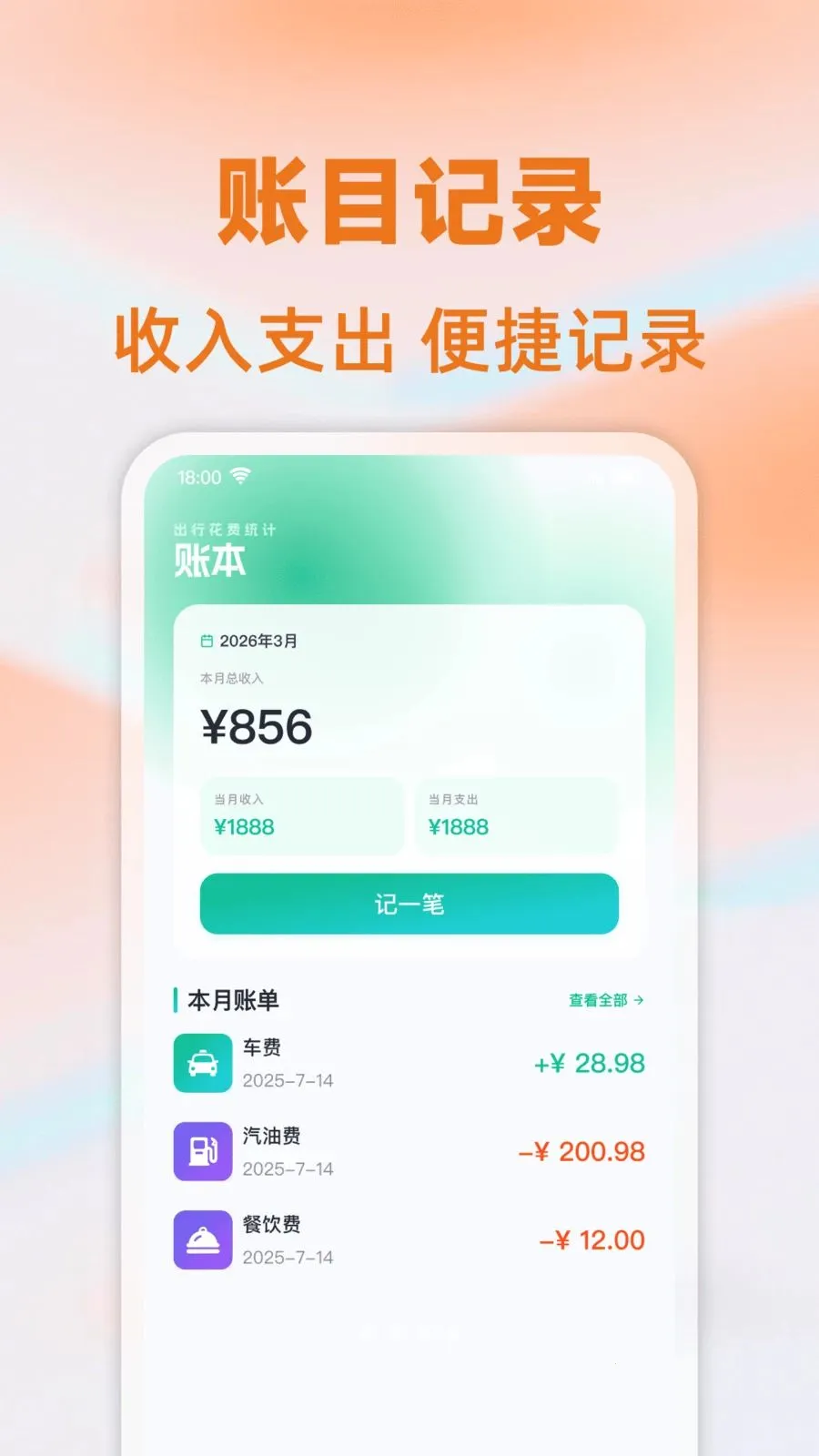 ���⳵��ʱ�Ƽ�(��Ӫ�Ʒѹ���)v1.0.0 ��׿��