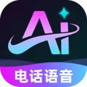 �绰AI����2026�ٷ����°汾v1.0.2 �ֻ���