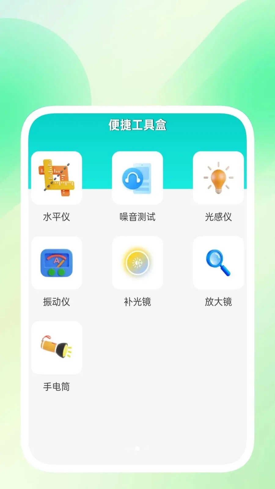 ���������ܼ������ֻ���v1.0.3 ��׿��