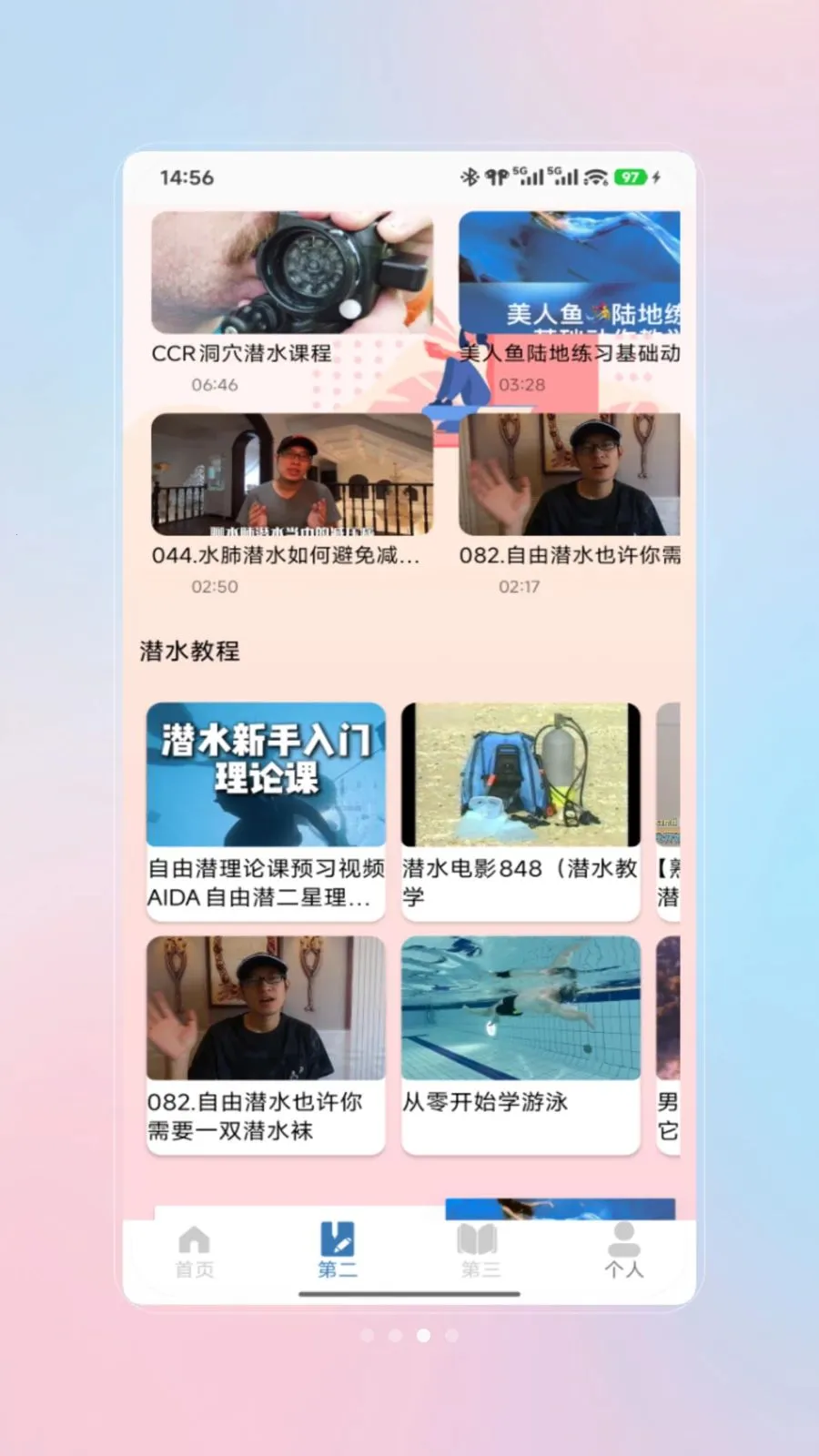 ǱˮԱ���(ǱˮѧϰAPP)v1.0 �ֻ���